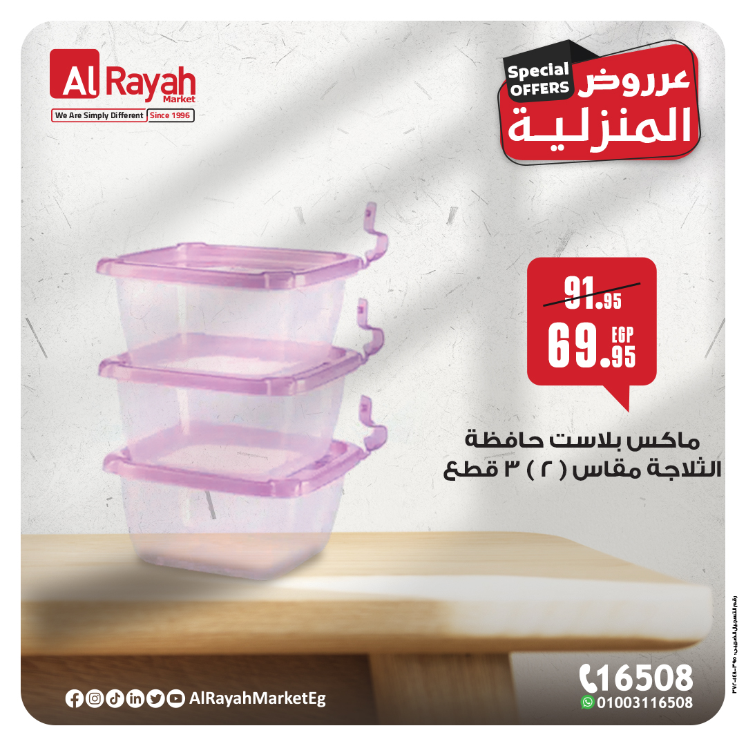 al-raya offers from 20oct to 26oct 2024 عروض الراية من 20 أكتوبر حتى 26 أكتوبر 2024 صفحة رقم 3